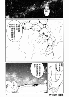 [Tanaka Yutaka] Kimochiii Hakken | 發現舒服的感覺 [Chinese] - page 45
