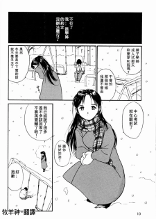 [Tanaka Yutaka] Kimochiii Hakken | 發現舒服的感覺 [Chinese] - page 8