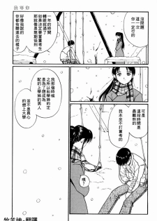 [Tanaka Yutaka] Kimochiii Hakken | 發現舒服的感覺 [Chinese] - page 9
