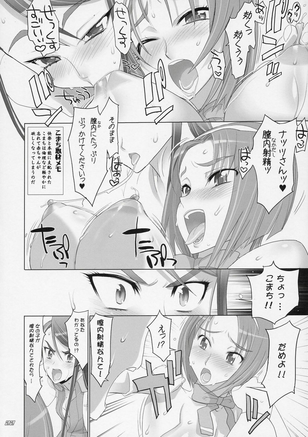 (C72) [Digital Accel Works (Inazuma)] Komachi 100 Shiki (Yes! Precure 5) page 21 full