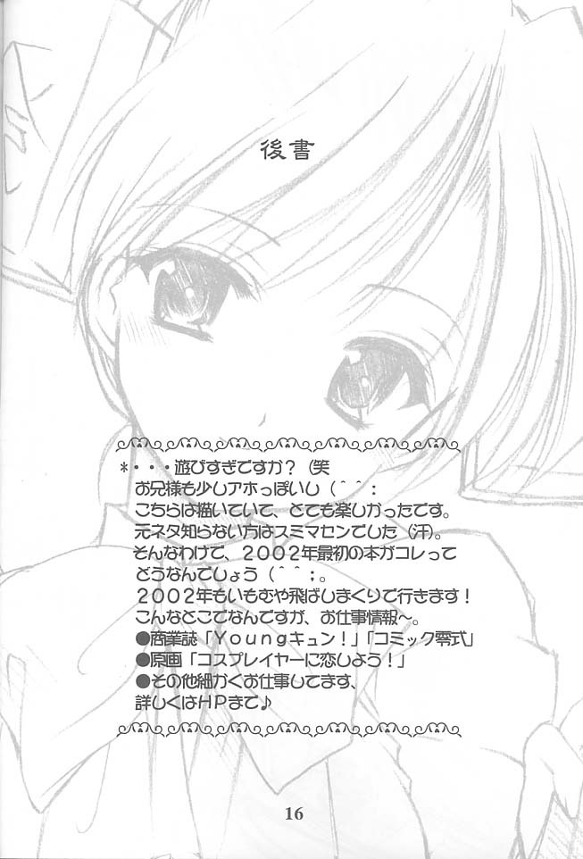 (SC14) [Imomuya Honpo (Azuma Yuki)] Oniisama e...2.5 Sister Princess Sakuya Book No.3 (Sister Princess) page 15 full