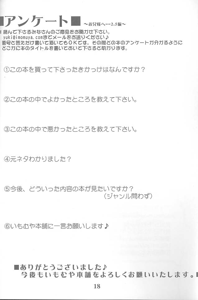 (SC14) [Imomuya Honpo (Azuma Yuki)] Oniisama e...2.5 Sister Princess Sakuya Book No.3 (Sister Princess) page 17 full