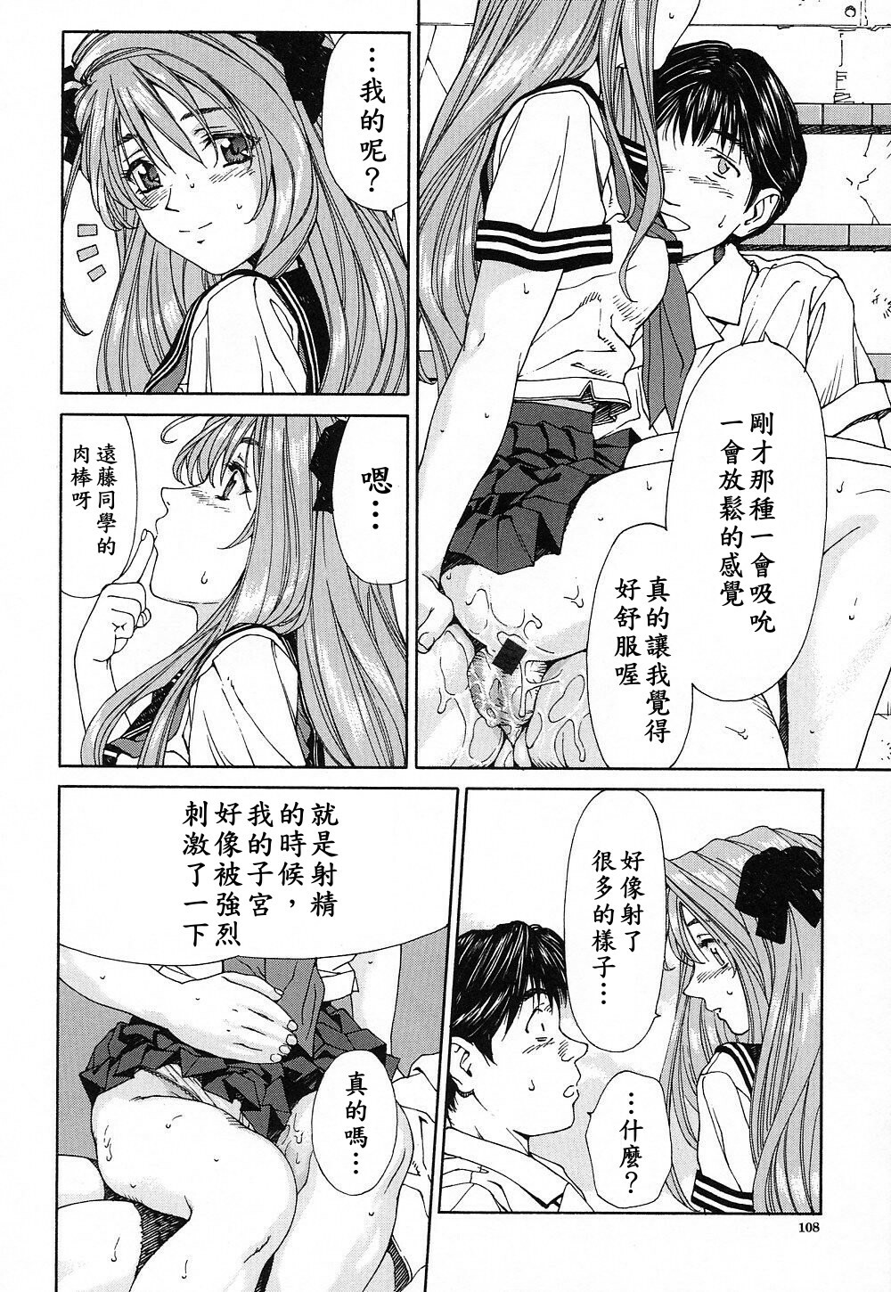 [Seto Yuuki] Stringendo [Chinese] page 109 full