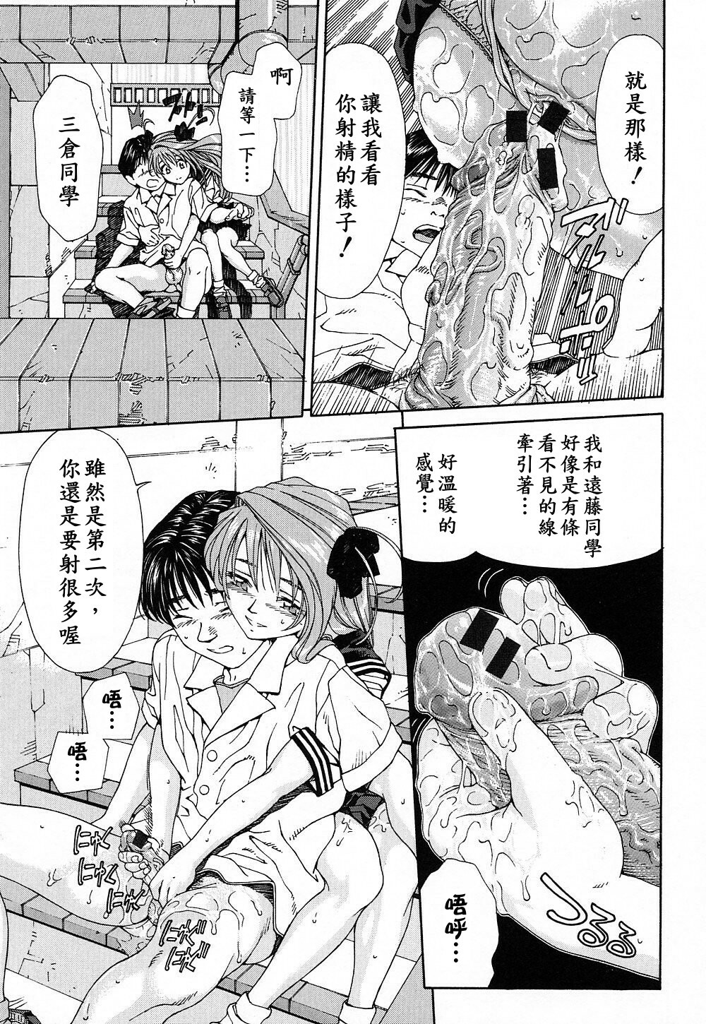 [Seto Yuuki] Stringendo [Chinese] page 110 full