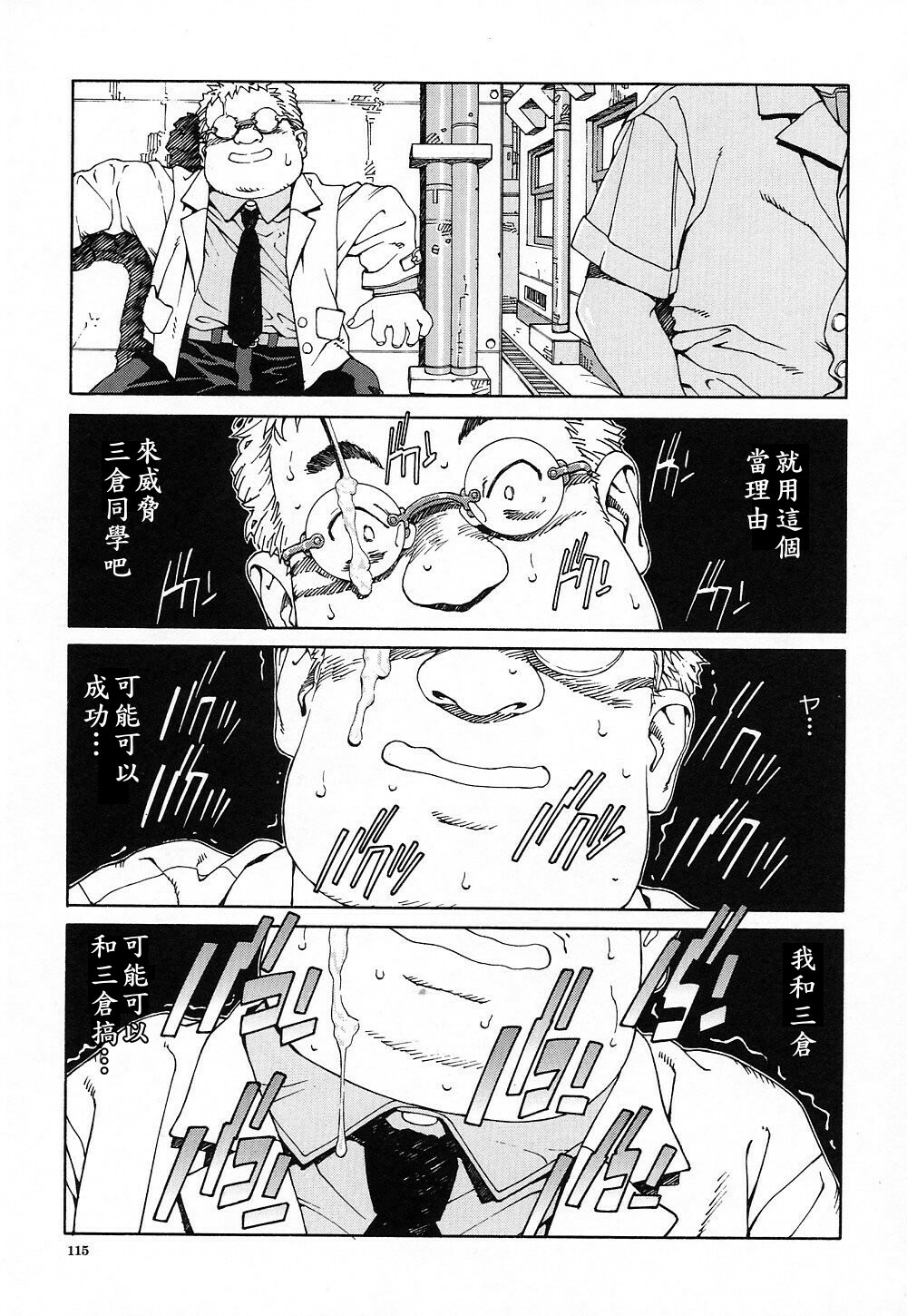 [Seto Yuuki] Stringendo [Chinese] page 116 full