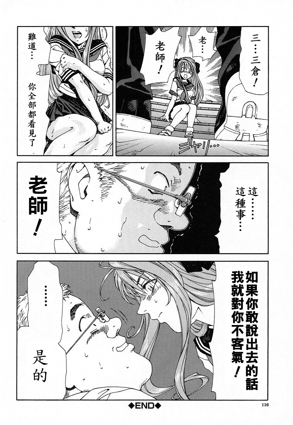 [Seto Yuuki] Stringendo [Chinese] page 117 full