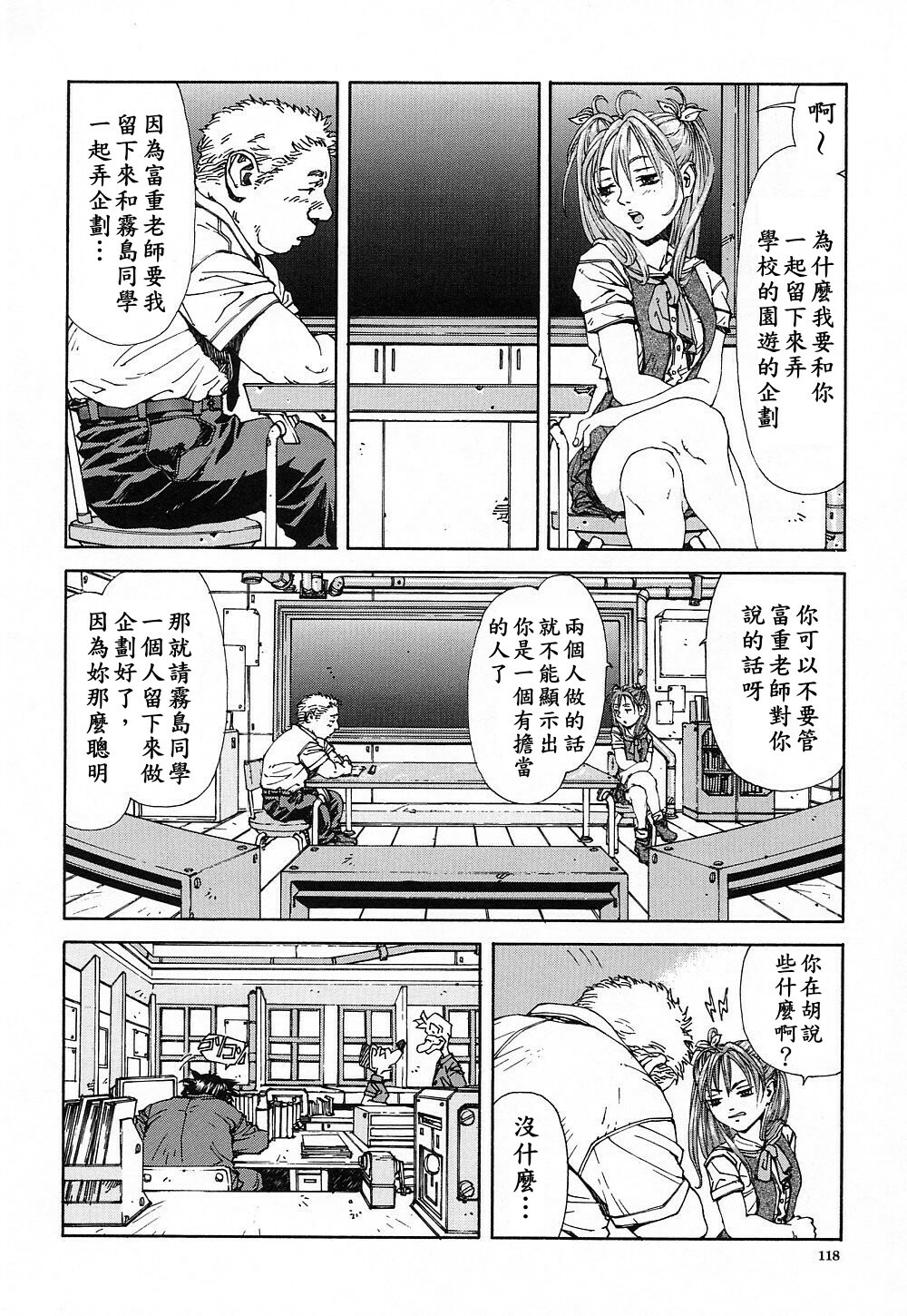 [Seto Yuuki] Stringendo [Chinese] page 119 full