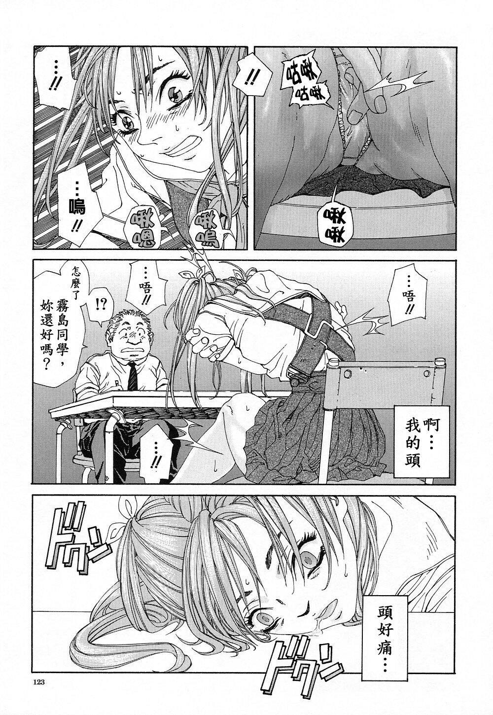 [Seto Yuuki] Stringendo [Chinese] page 124 full