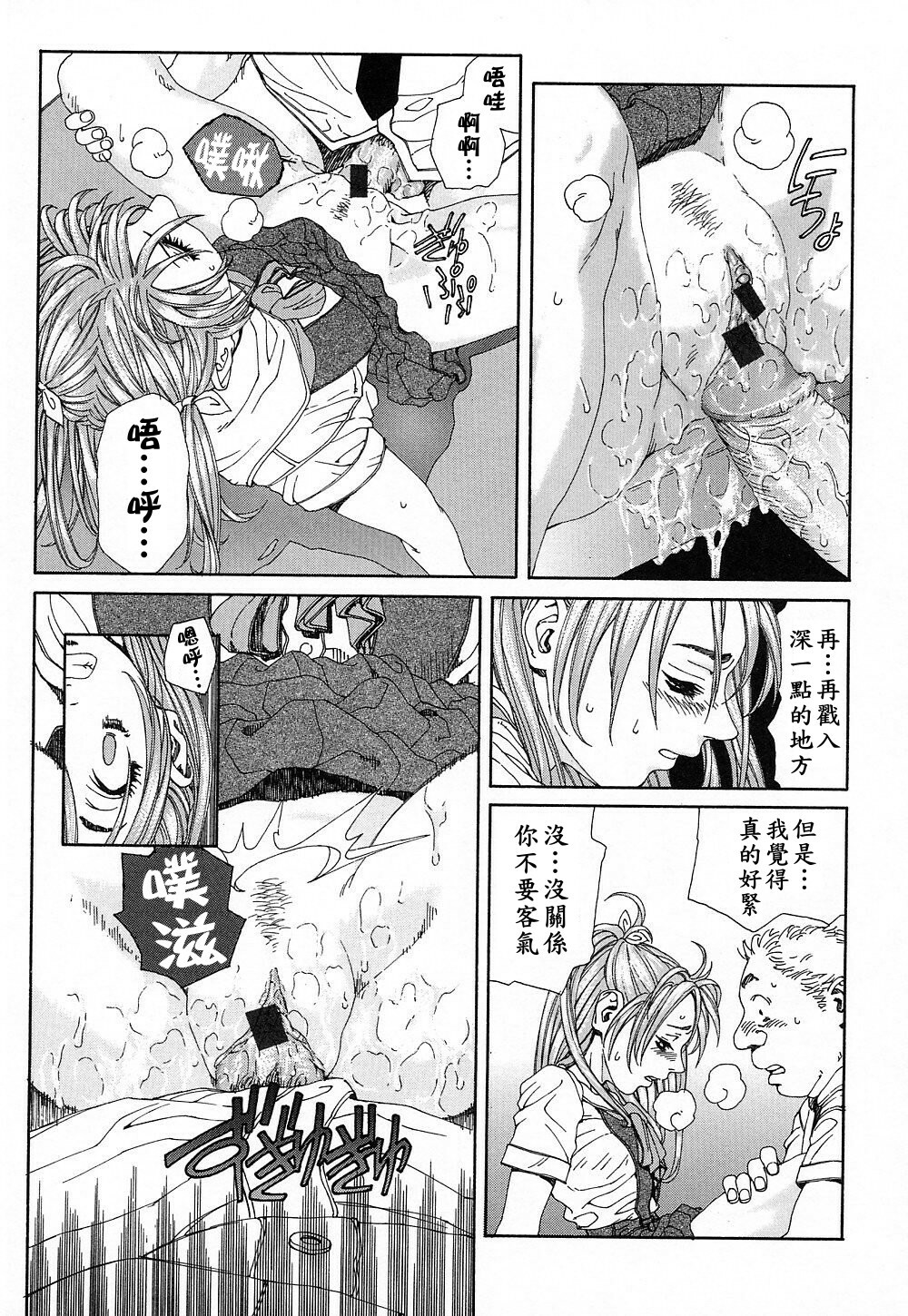 [Seto Yuuki] Stringendo [Chinese] page 130 full