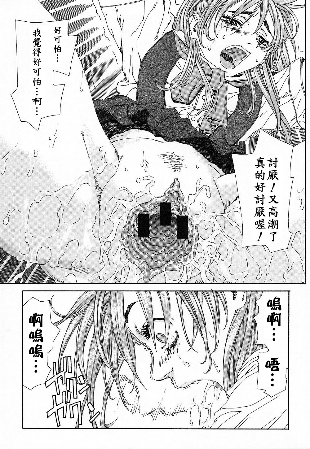[Seto Yuuki] Stringendo [Chinese] page 134 full
