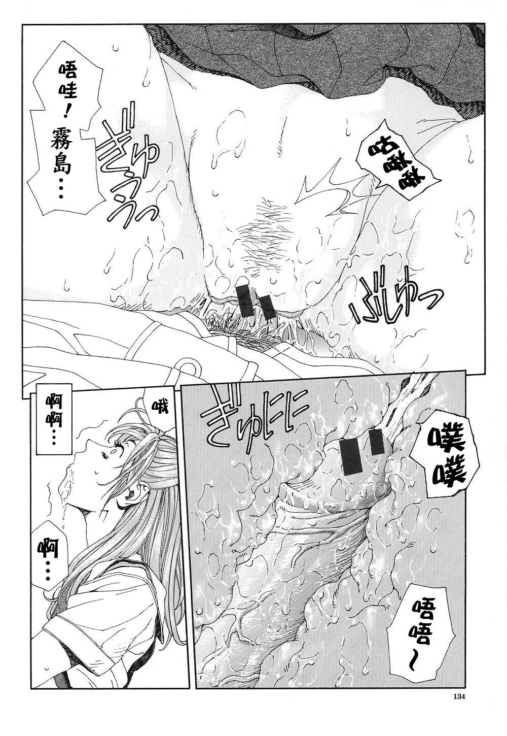[Seto Yuuki] Stringendo [Chinese] page 135 full