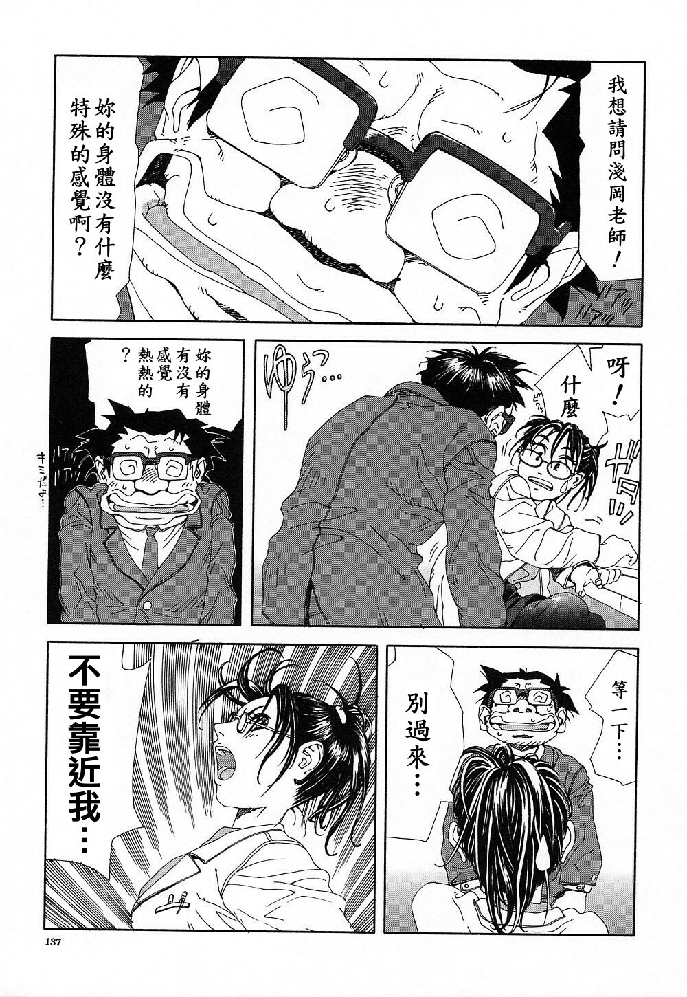 [Seto Yuuki] Stringendo [Chinese] page 138 full