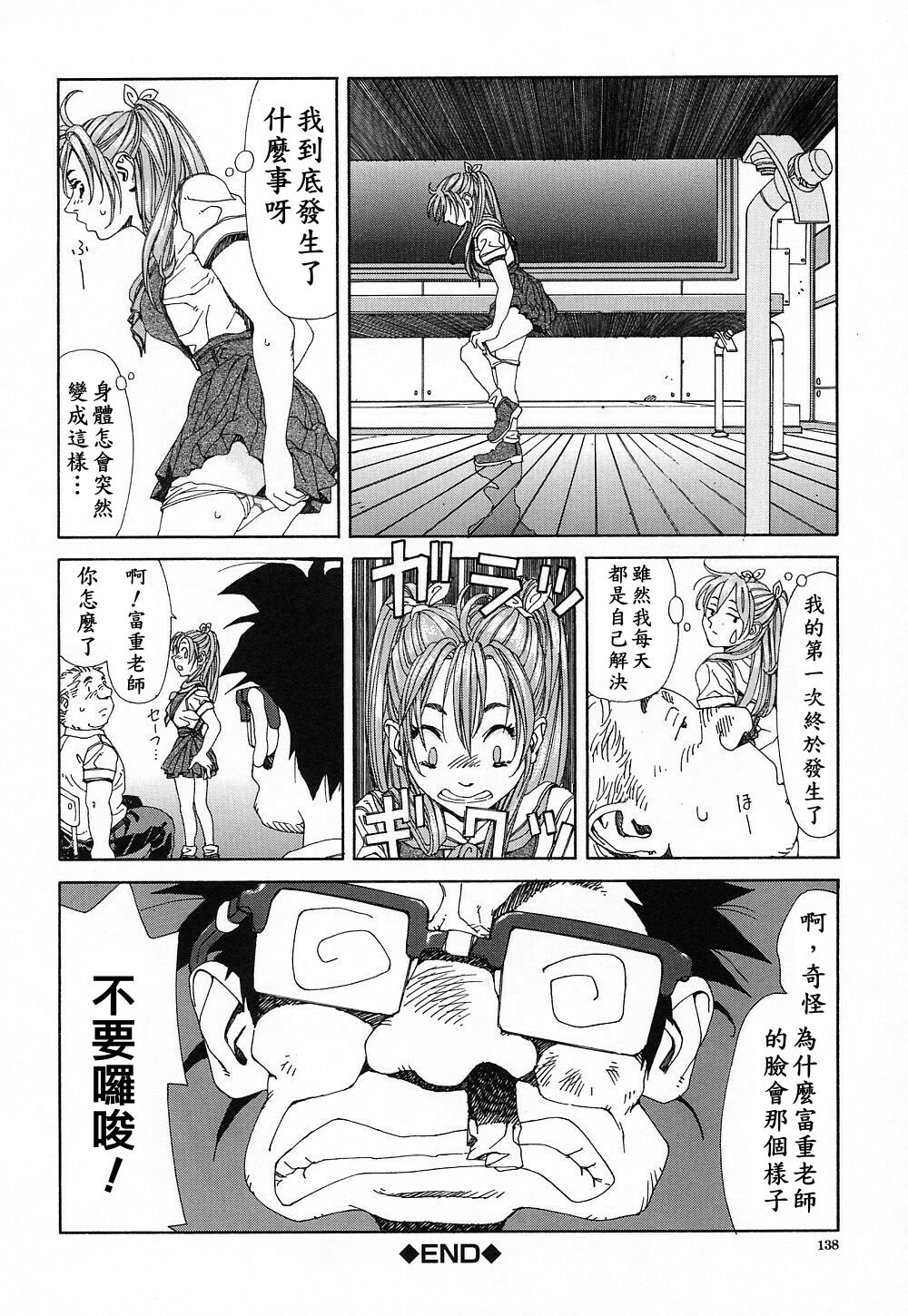 [Seto Yuuki] Stringendo [Chinese] page 139 full