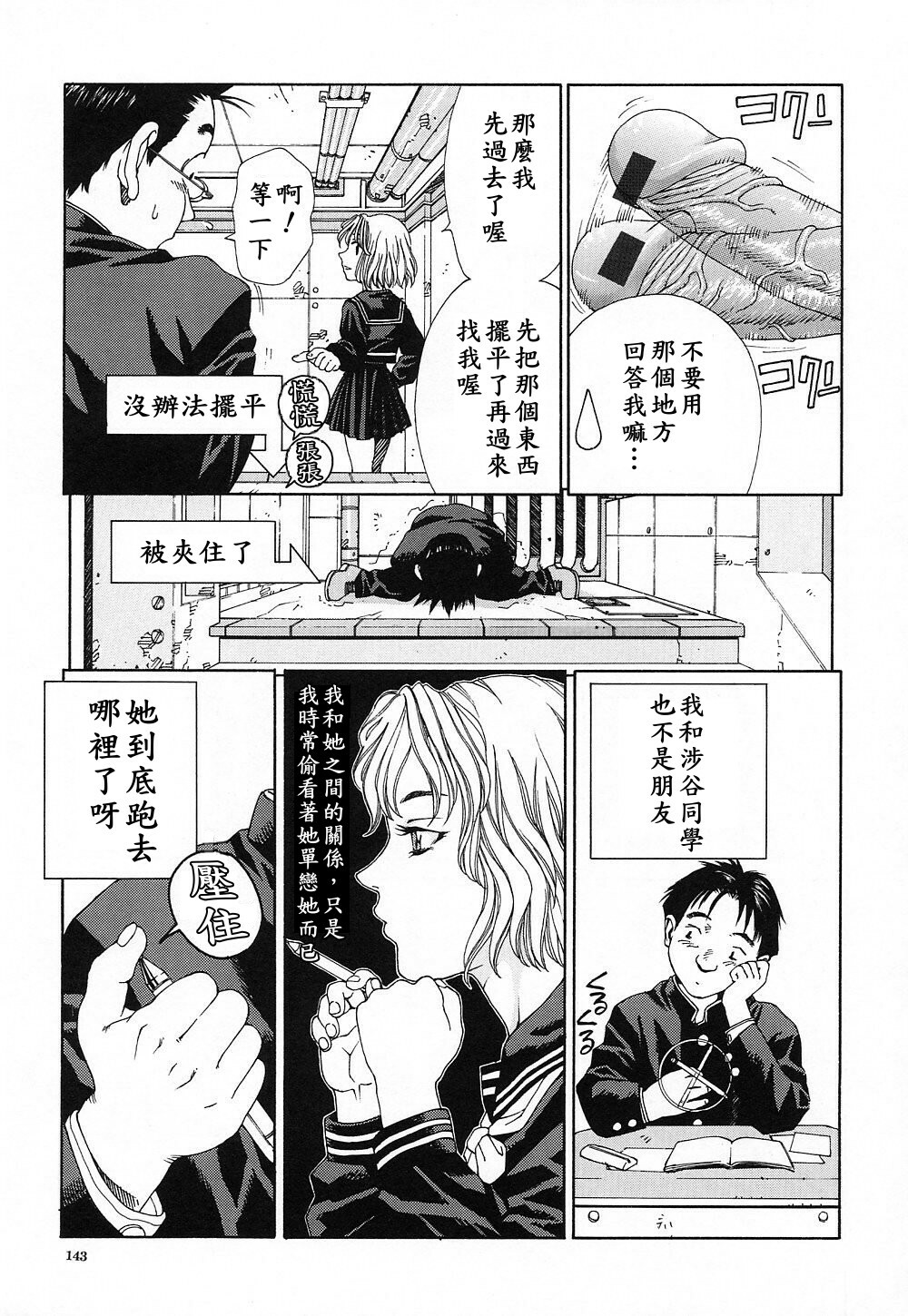 [Seto Yuuki] Stringendo [Chinese] page 144 full