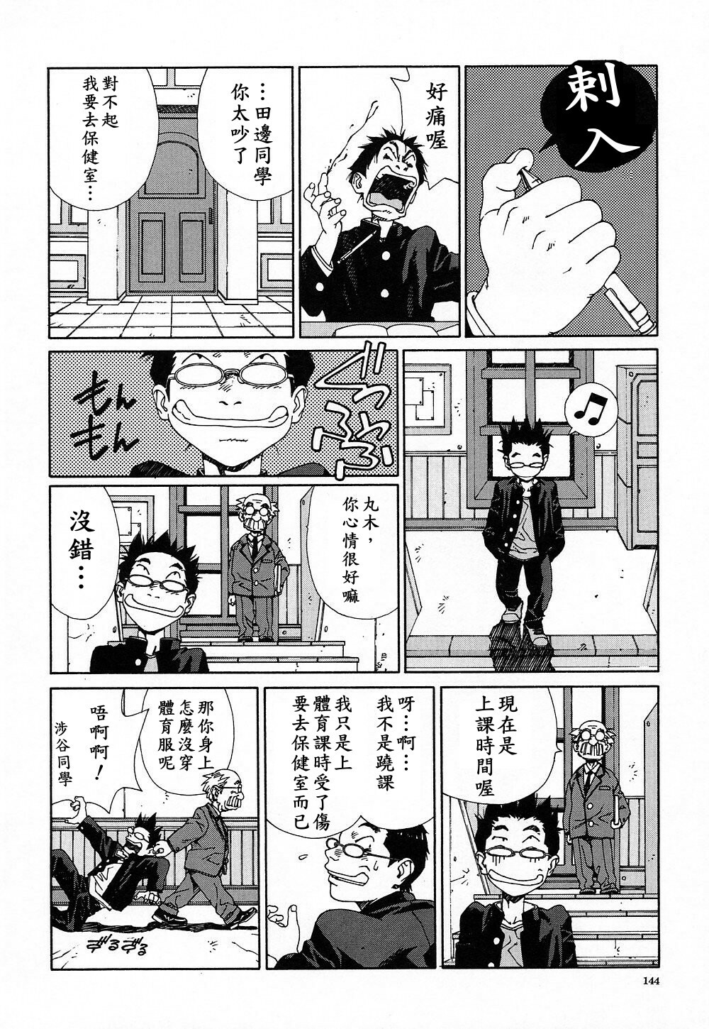 [Seto Yuuki] Stringendo [Chinese] page 145 full