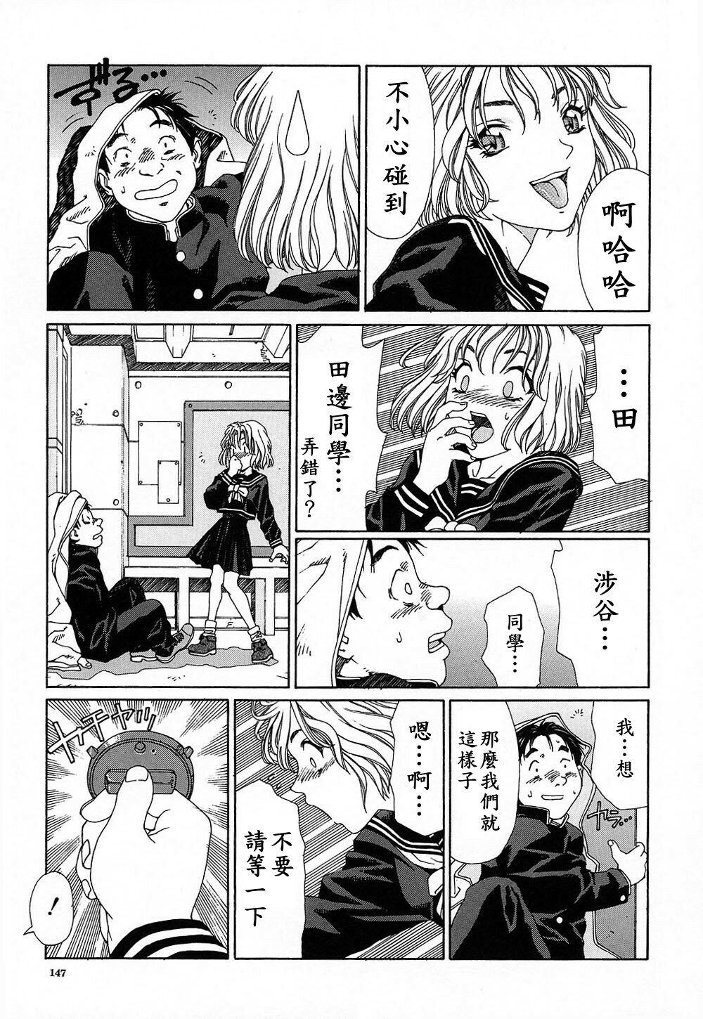 [Seto Yuuki] Stringendo [Chinese] page 148 full