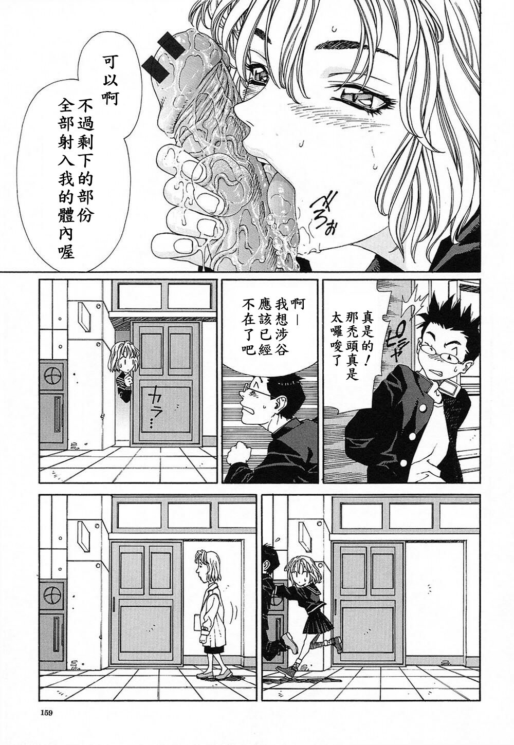[Seto Yuuki] Stringendo [Chinese] page 160 full