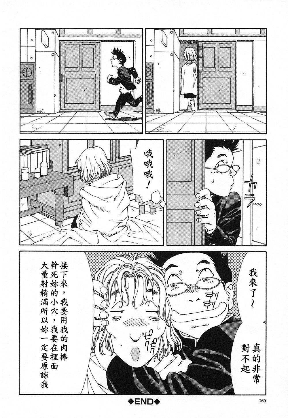 [Seto Yuuki] Stringendo [Chinese] page 161 full