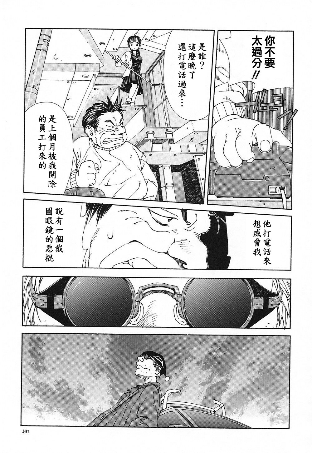 [Seto Yuuki] Stringendo [Chinese] page 162 full