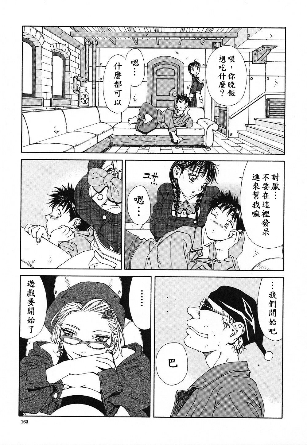 [Seto Yuuki] Stringendo [Chinese] page 164 full