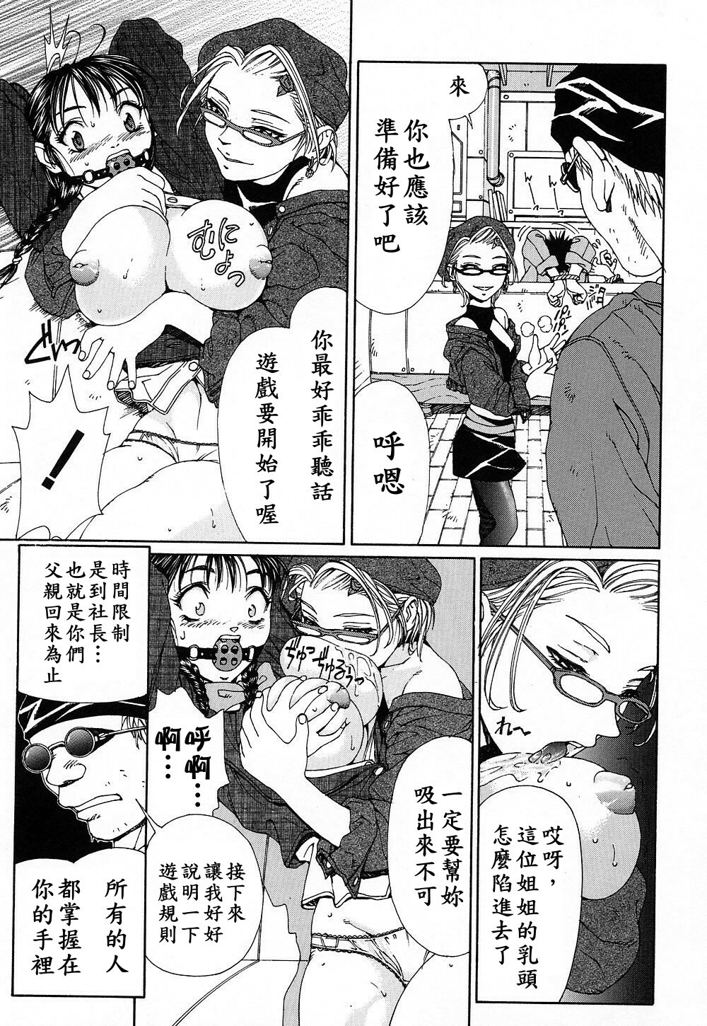 [Seto Yuuki] Stringendo [Chinese] page 166 full