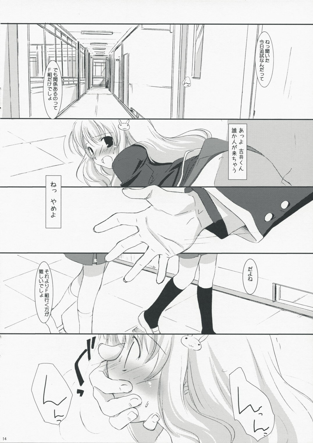 (SC40) [Karukantei (Tachibana Harumi)] Baka to Test to Katei Kyoushi (Baka to Test to Shoukanju) page 14 full
