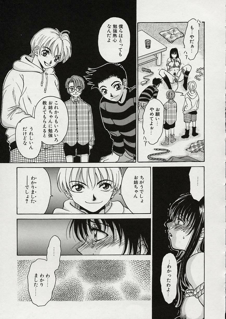[Gotoh Akira] Erotomania ~Renai Mousou~ page 105 full