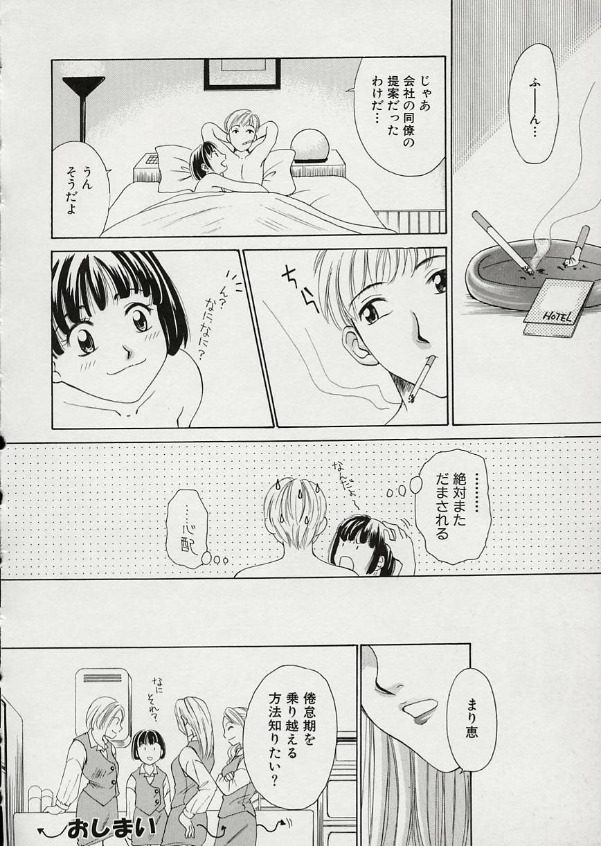 [Gotoh Akira] Erotomania ~Renai Mousou~ page 68 full
