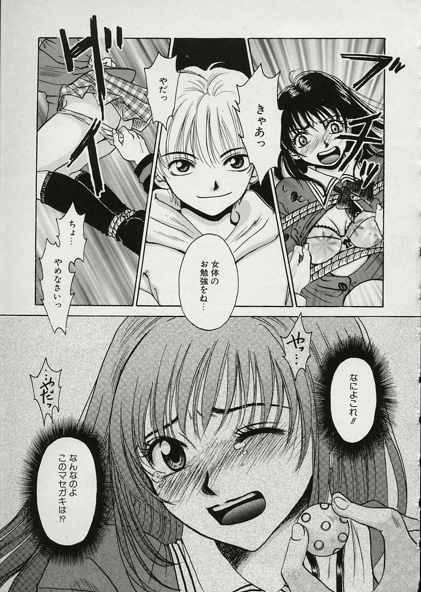 [Gotoh Akira] Erotomania ~Renai Mousou~ page 97 full