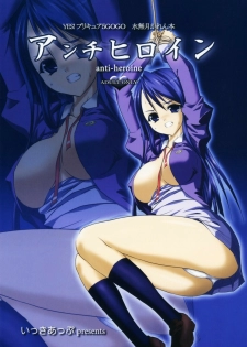 (Puniket 17) [1-UP (Hiroyoshi)] Anti-Heroine (Yes! PreCure 5)