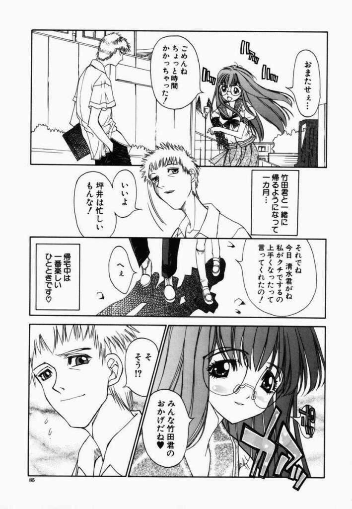 [Kojiki Ohji] Freesia page 85 full