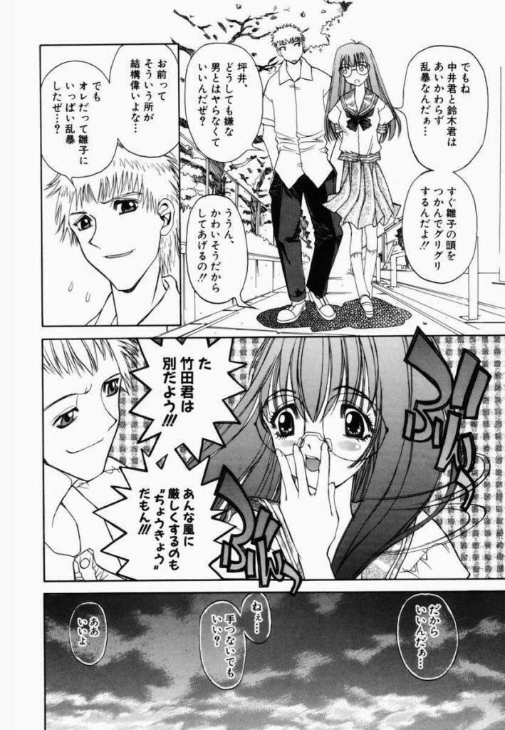 [Kojiki Ohji] Freesia page 86 full