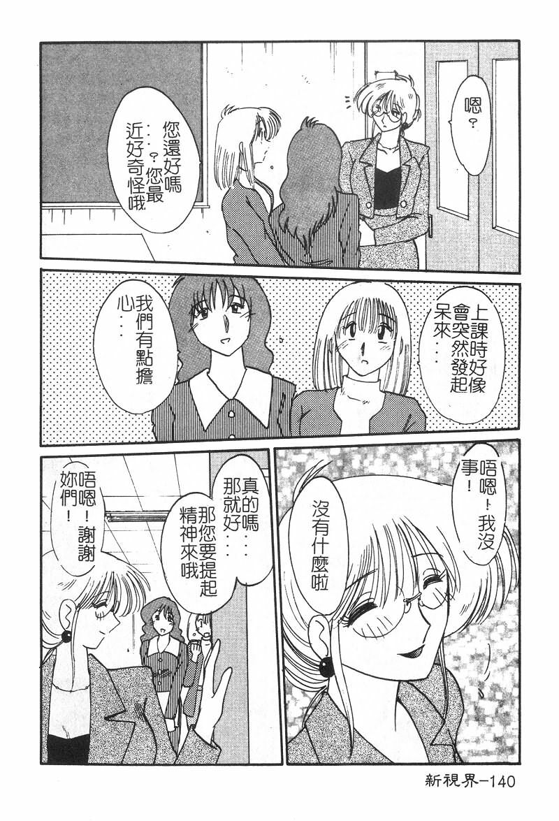 [TsuyaTsuya] Takatsuki Jokyouju no Inbi na Hibi 2 [Chinese] page 141 full