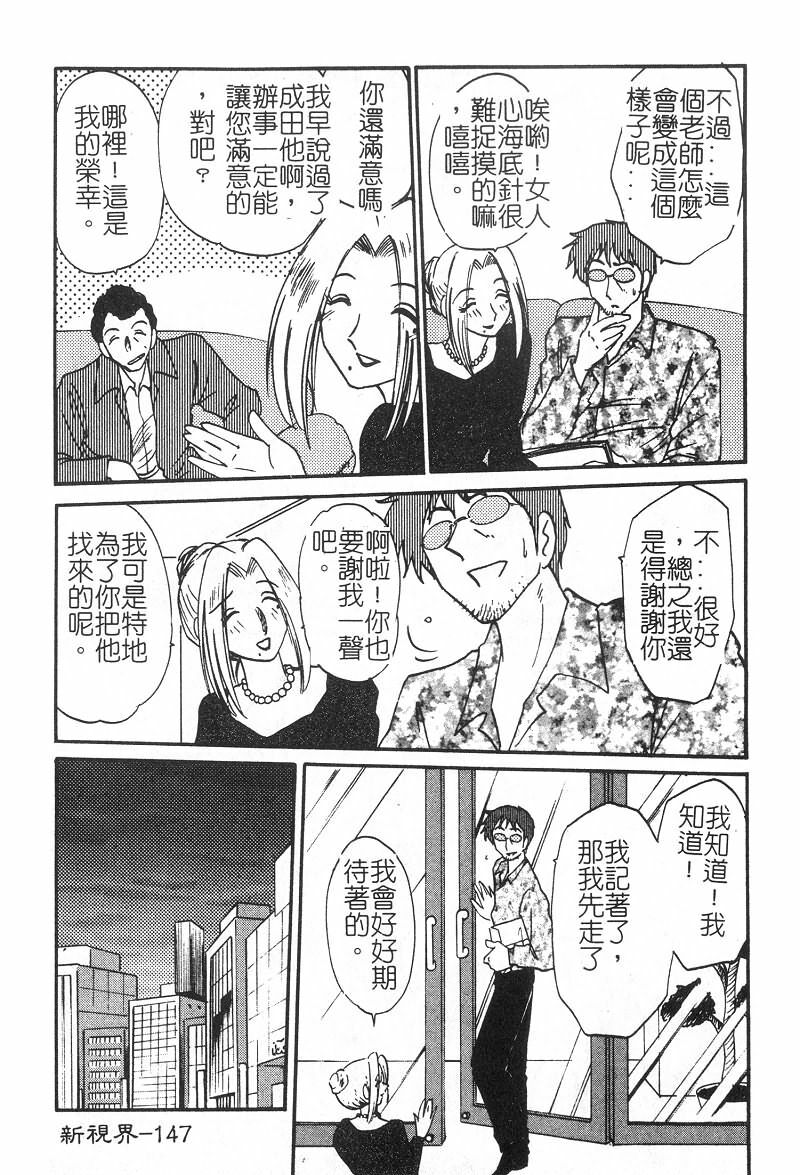 [TsuyaTsuya] Takatsuki Jokyouju no Inbi na Hibi 2 [Chinese] page 148 full