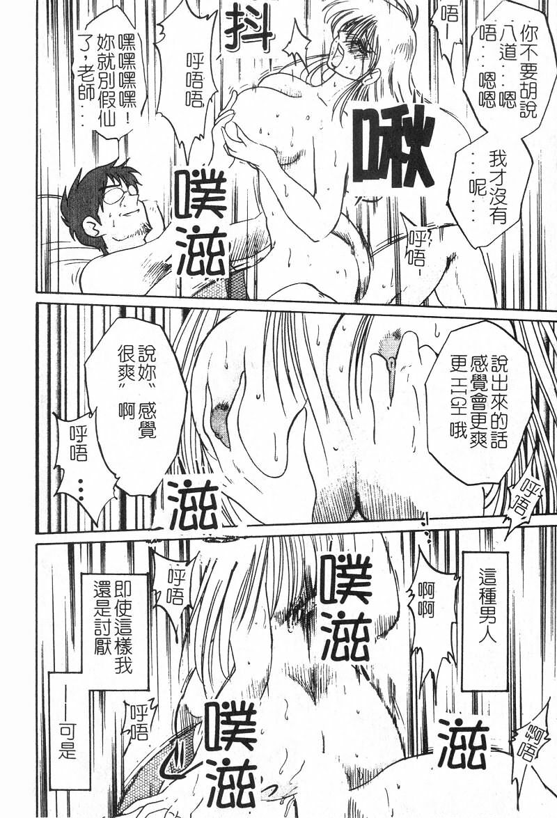 [TsuyaTsuya] Takatsuki Jokyouju no Inbi na Hibi 2 [Chinese] page 61 full