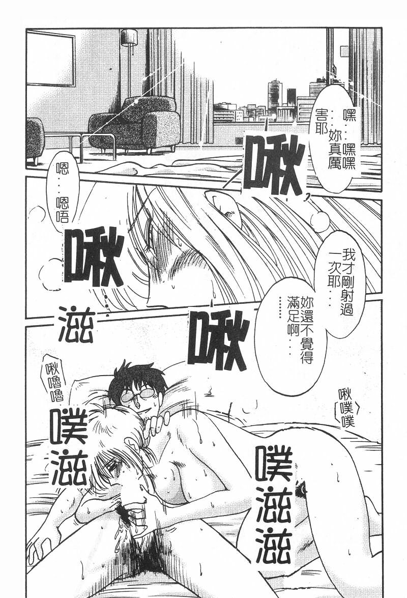 [TsuyaTsuya] Takatsuki Jokyouju no Inbi na Hibi 2 [Chinese] page 79 full