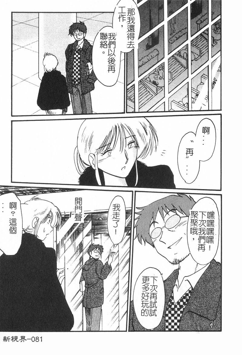 [TsuyaTsuya] Takatsuki Jokyouju no Inbi na Hibi 2 [Chinese] page 82 full