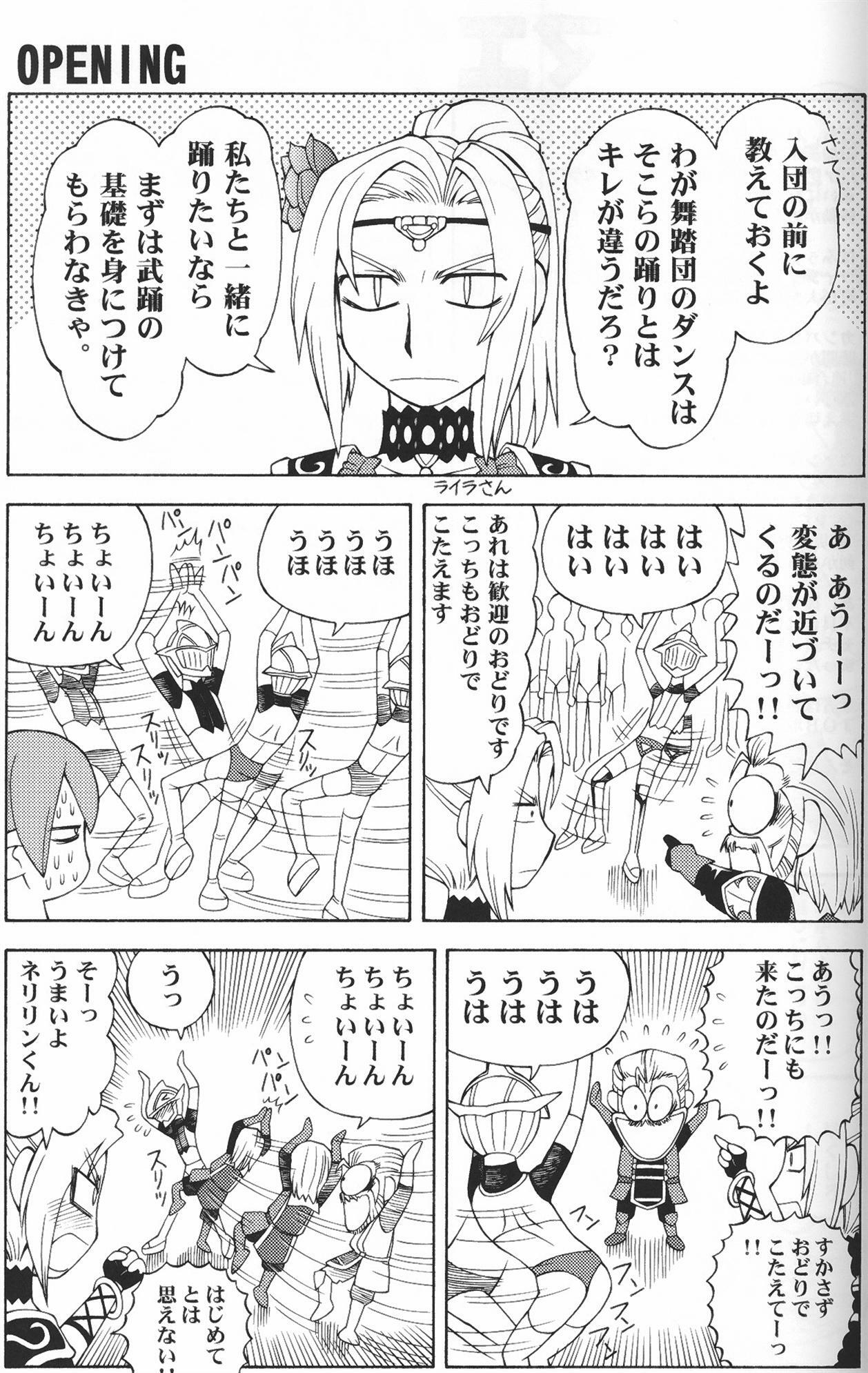 (C73) [JACK-O-LANTERN (EBIFLY, Neriwasabi)] Alterna Hajikemashita (Final Fantasy XI) page 2 full