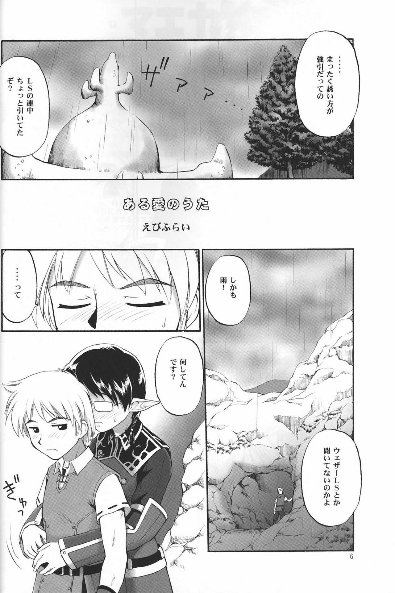 (C73) [JACK-O-LANTERN (EBIFLY, Neriwasabi)] Alterna Hajikemashita (Final Fantasy XI) page 5 full