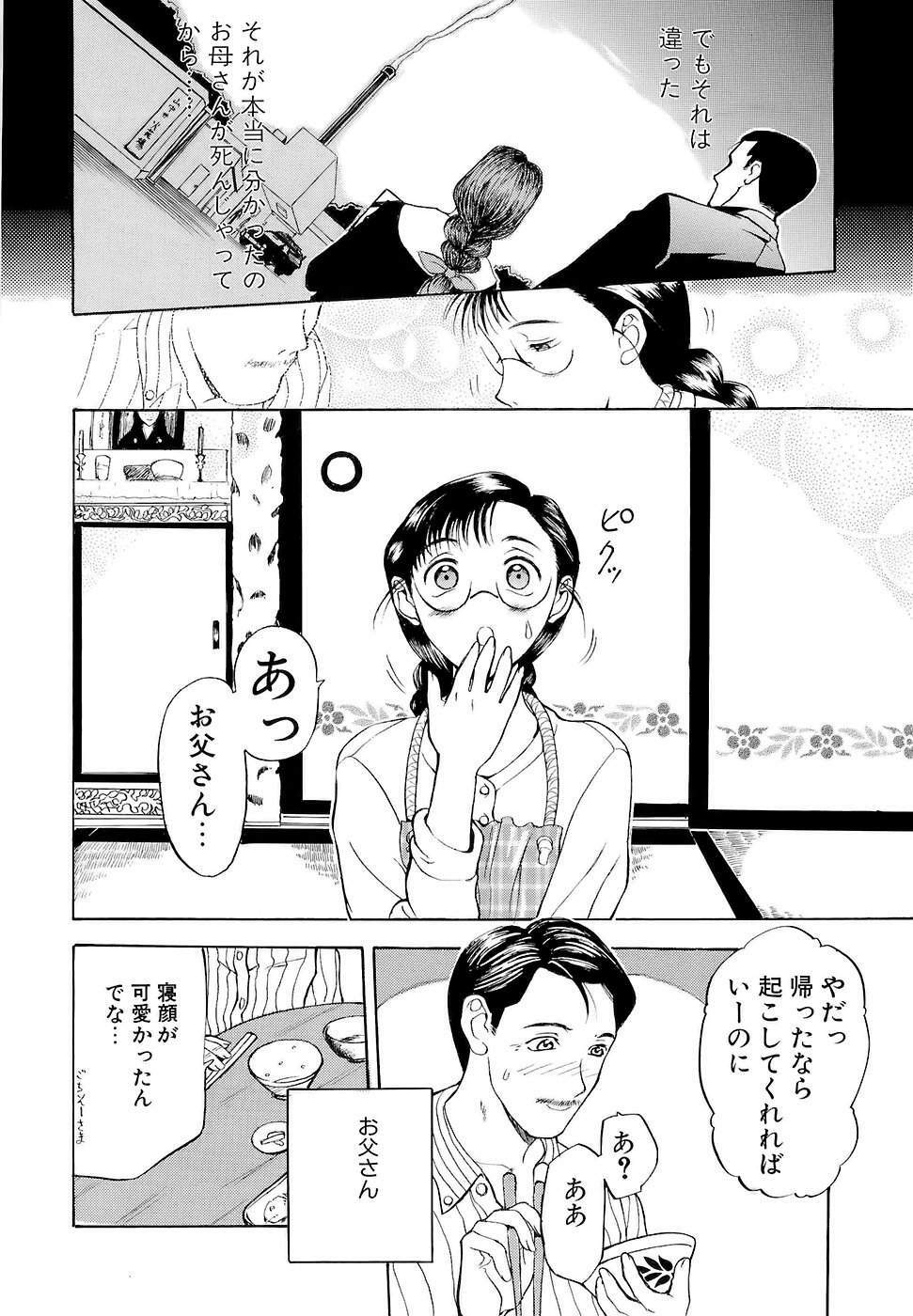 [Kusatsu Terunyo] Mangekyou page 134 full