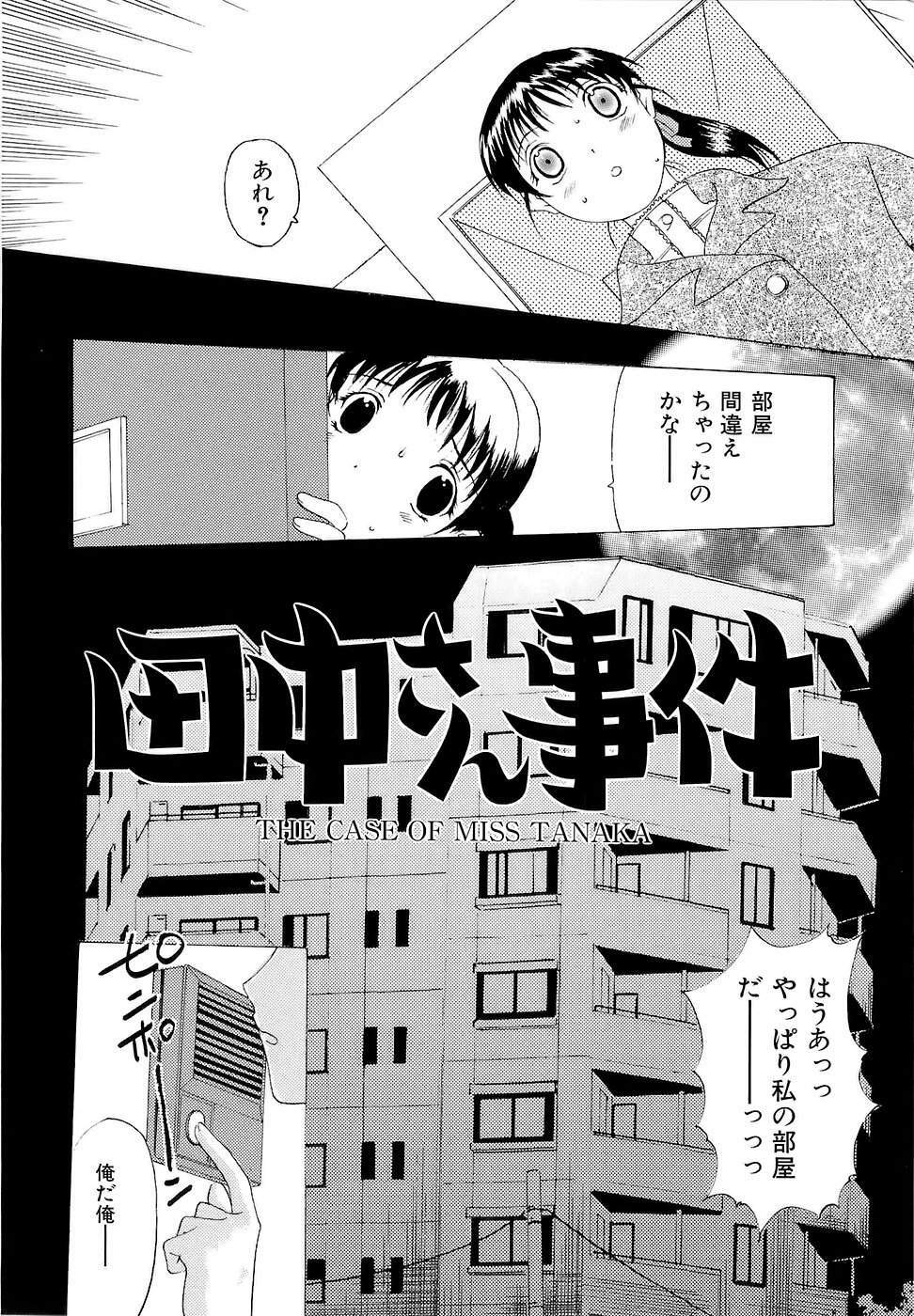 [Kusatsu Terunyo] Mangekyou page 152 full