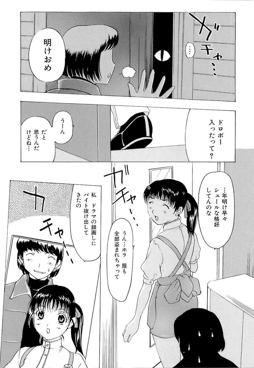 [Kusatsu Terunyo] Mangekyou page 153 full
