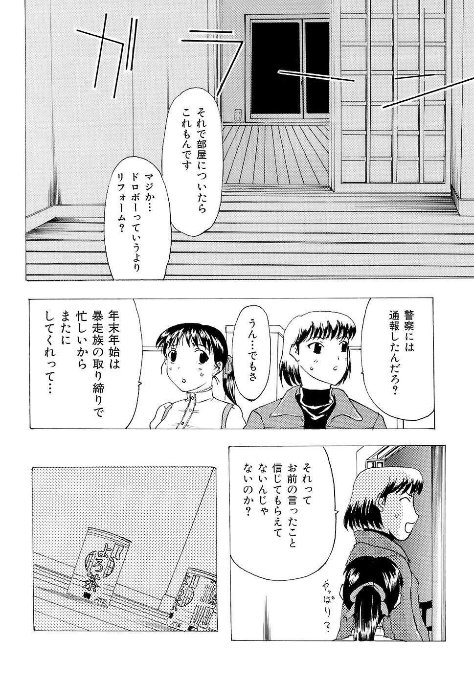 [Kusatsu Terunyo] Mangekyou page 154 full