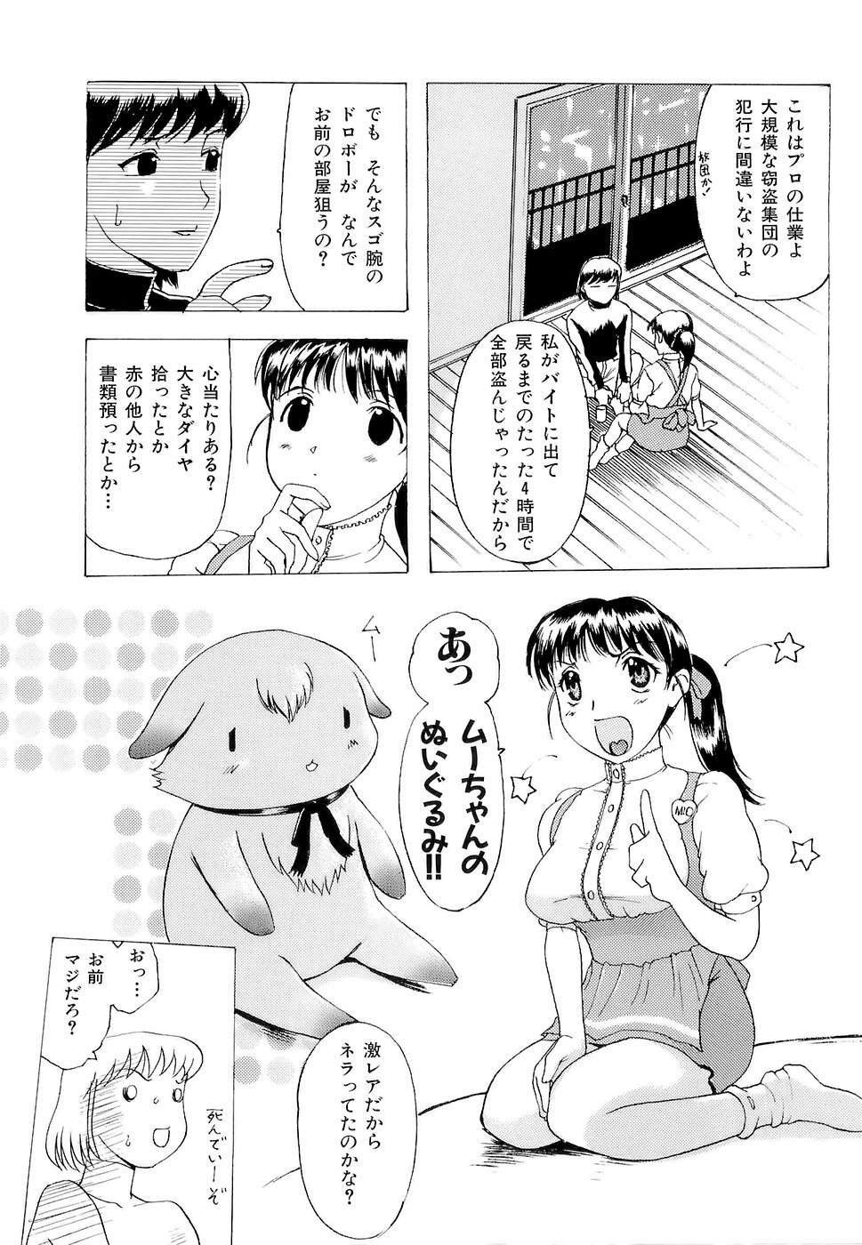 [Kusatsu Terunyo] Mangekyou page 155 full