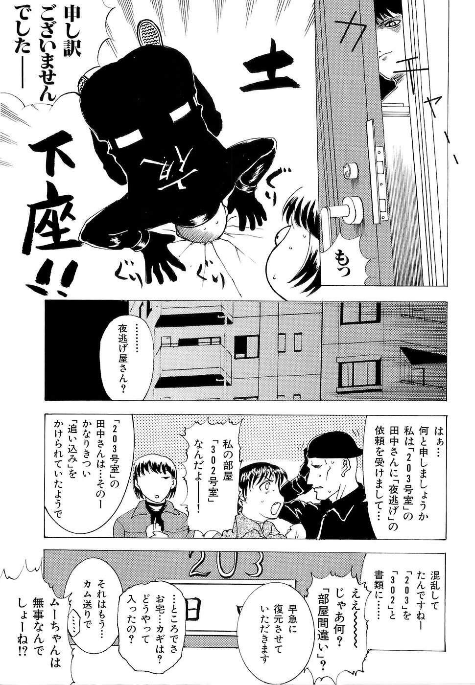 [Kusatsu Terunyo] Mangekyou page 157 full