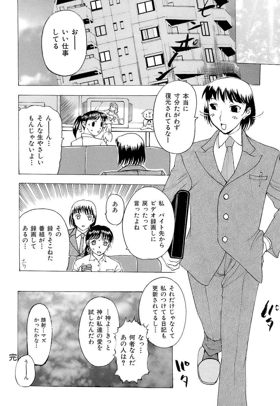 [Kusatsu Terunyo] Mangekyou page 170 full