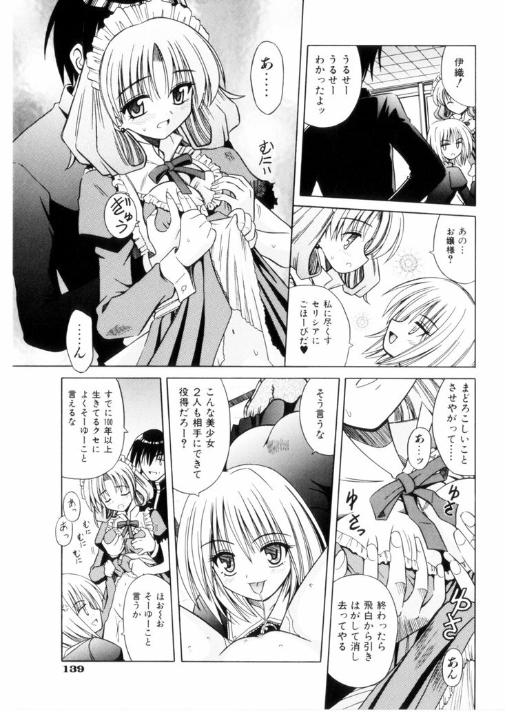 [Matra Milan] Higa no Toki page 144 full
