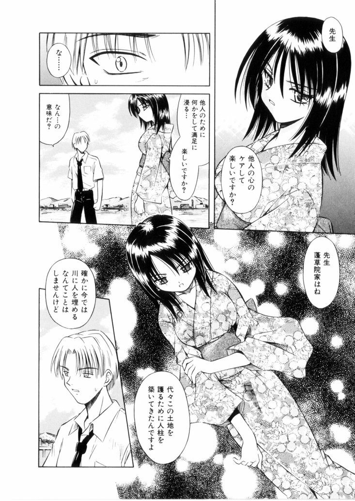 [Matra Milan] Higa no Toki page 163 full