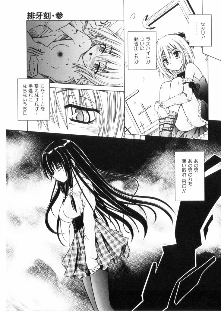 [Matra Milan] Higa no Toki page 58 full