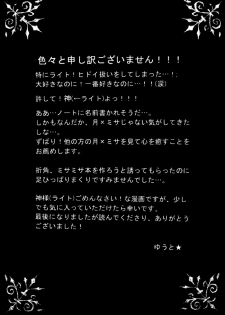 Nightmare (Death Note) - page 16